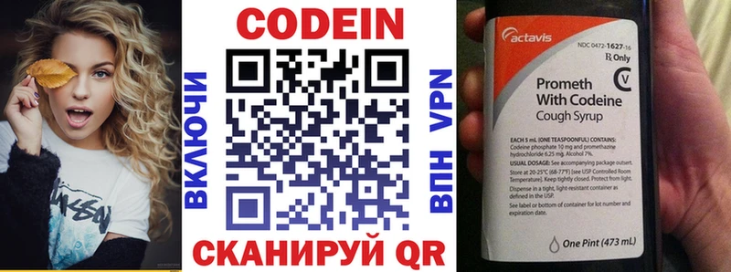 Кодеин Purple Drank  Истра 